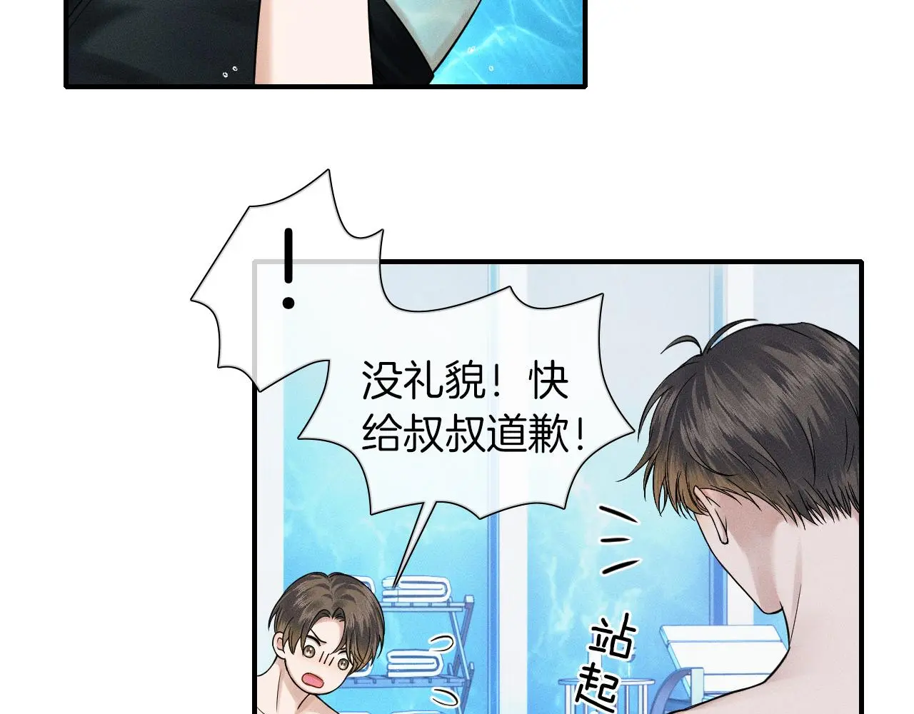 第61话 泳池争吵误会升级5
