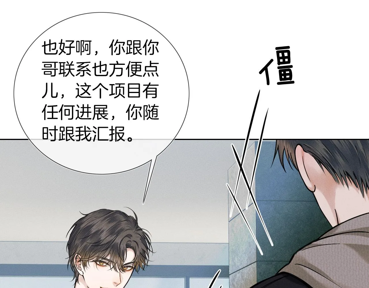 第46话 特别想逗他40