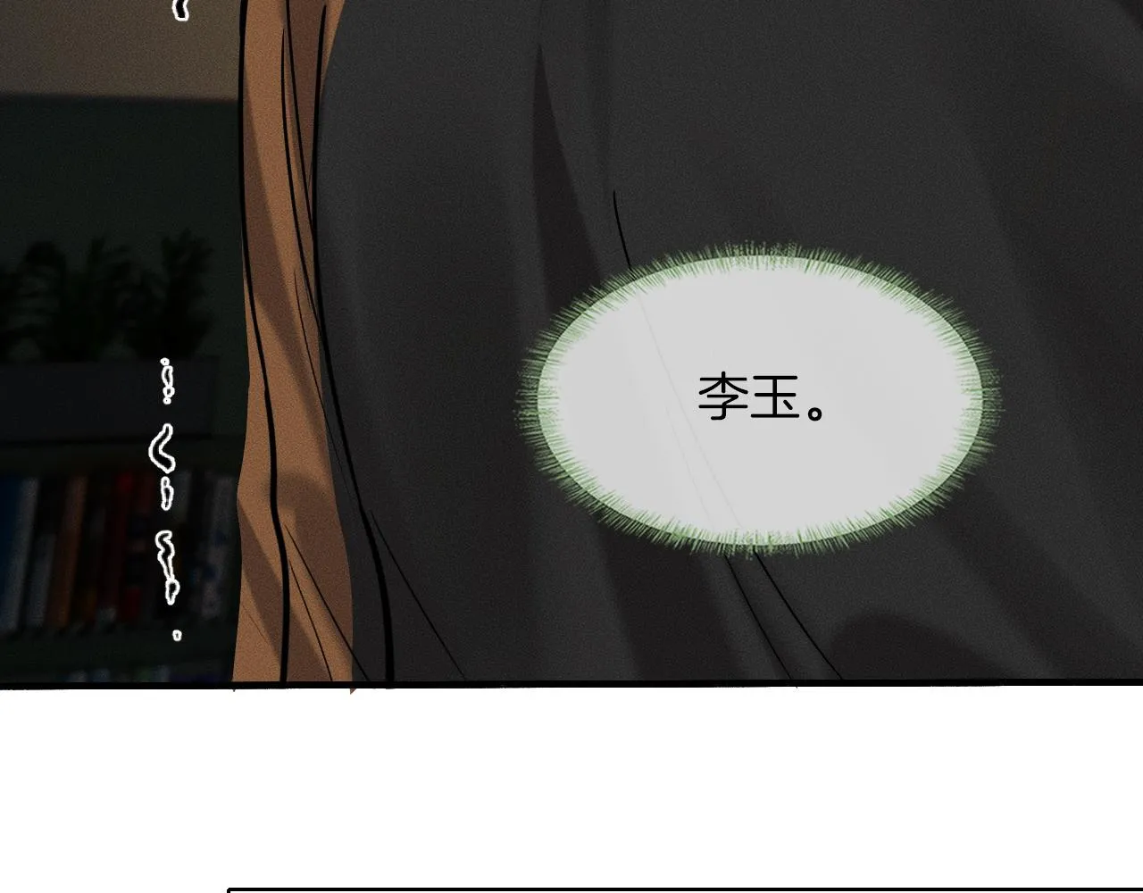 第45话 他在叫，李玉？！67