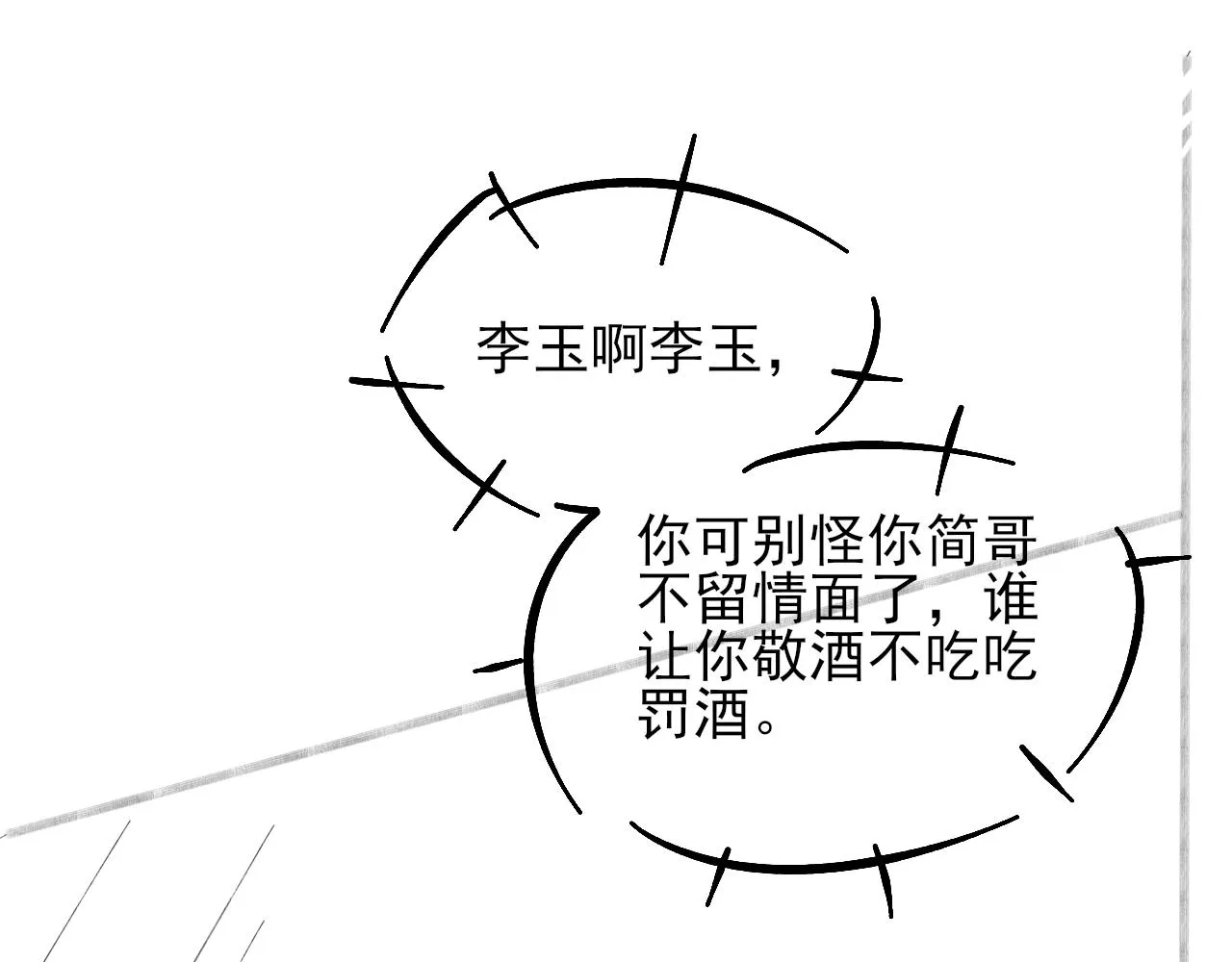 第49话 我们之间到此为止87