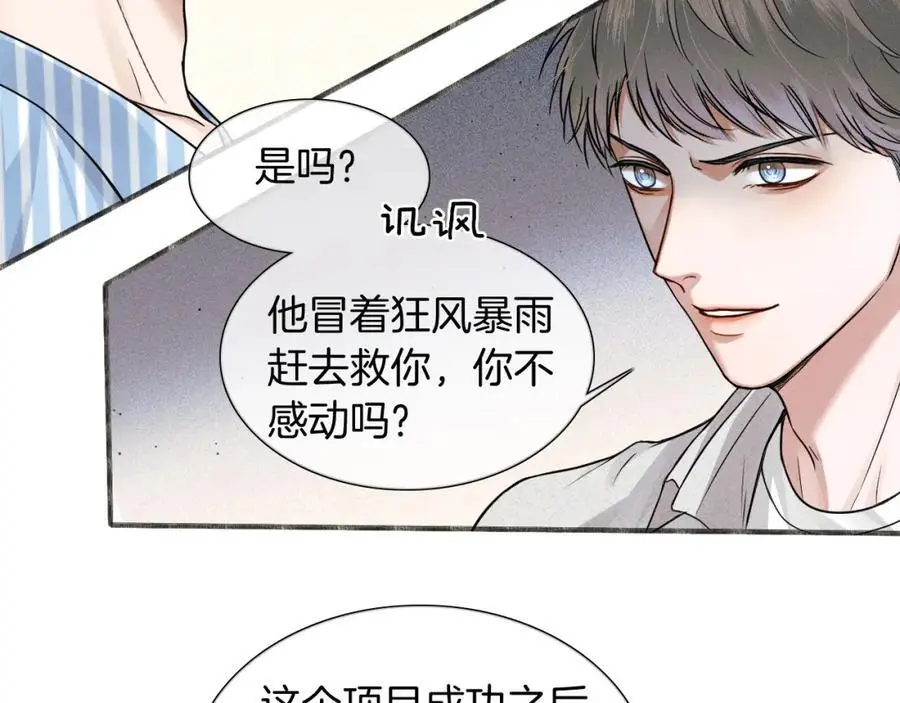 第66话 这是你自己送上门的65