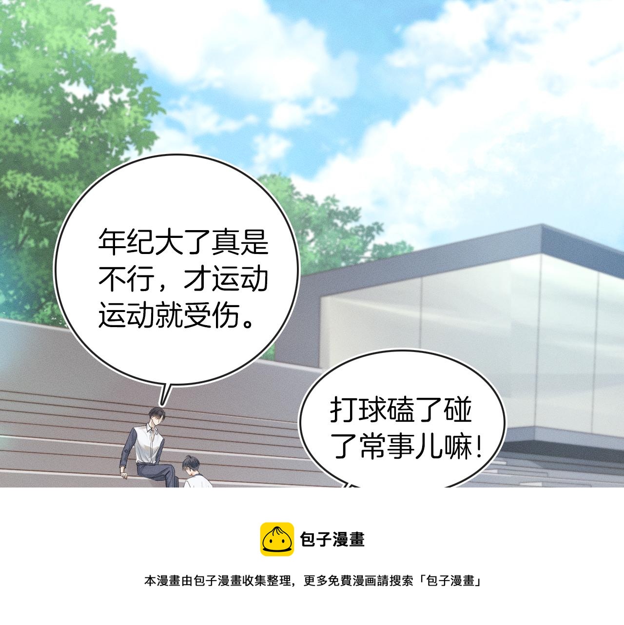 第5话 年纪大了真不行12