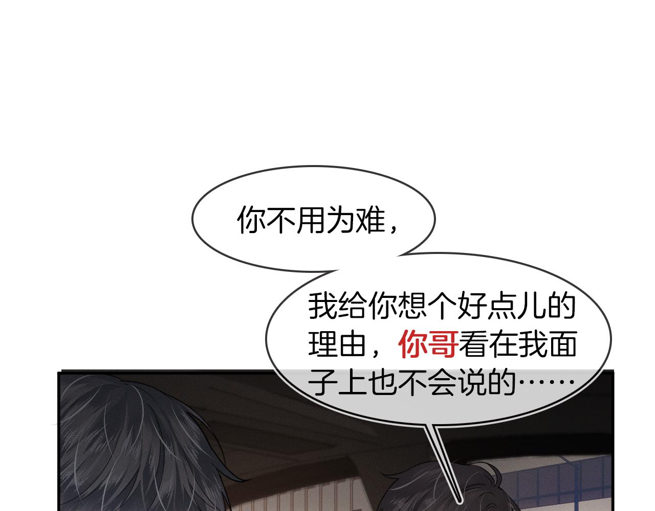 第16话 你别急着拒绝我93