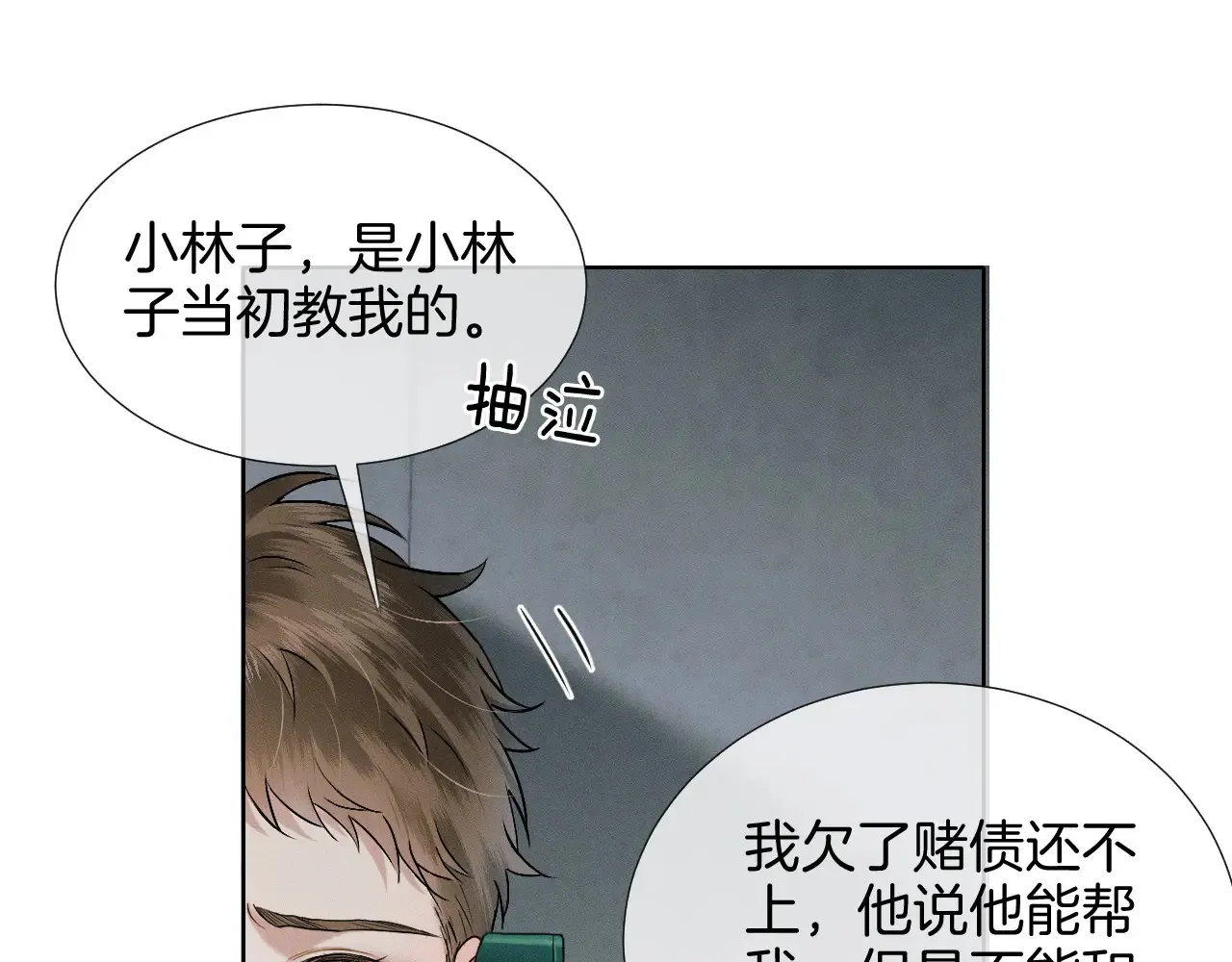 第78话 小林子的背叛48