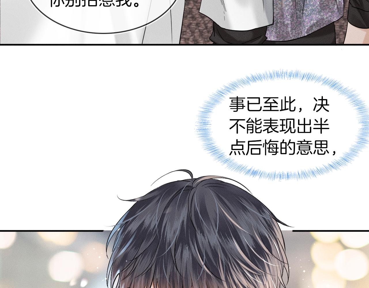 第29话 要不把我娶过门10