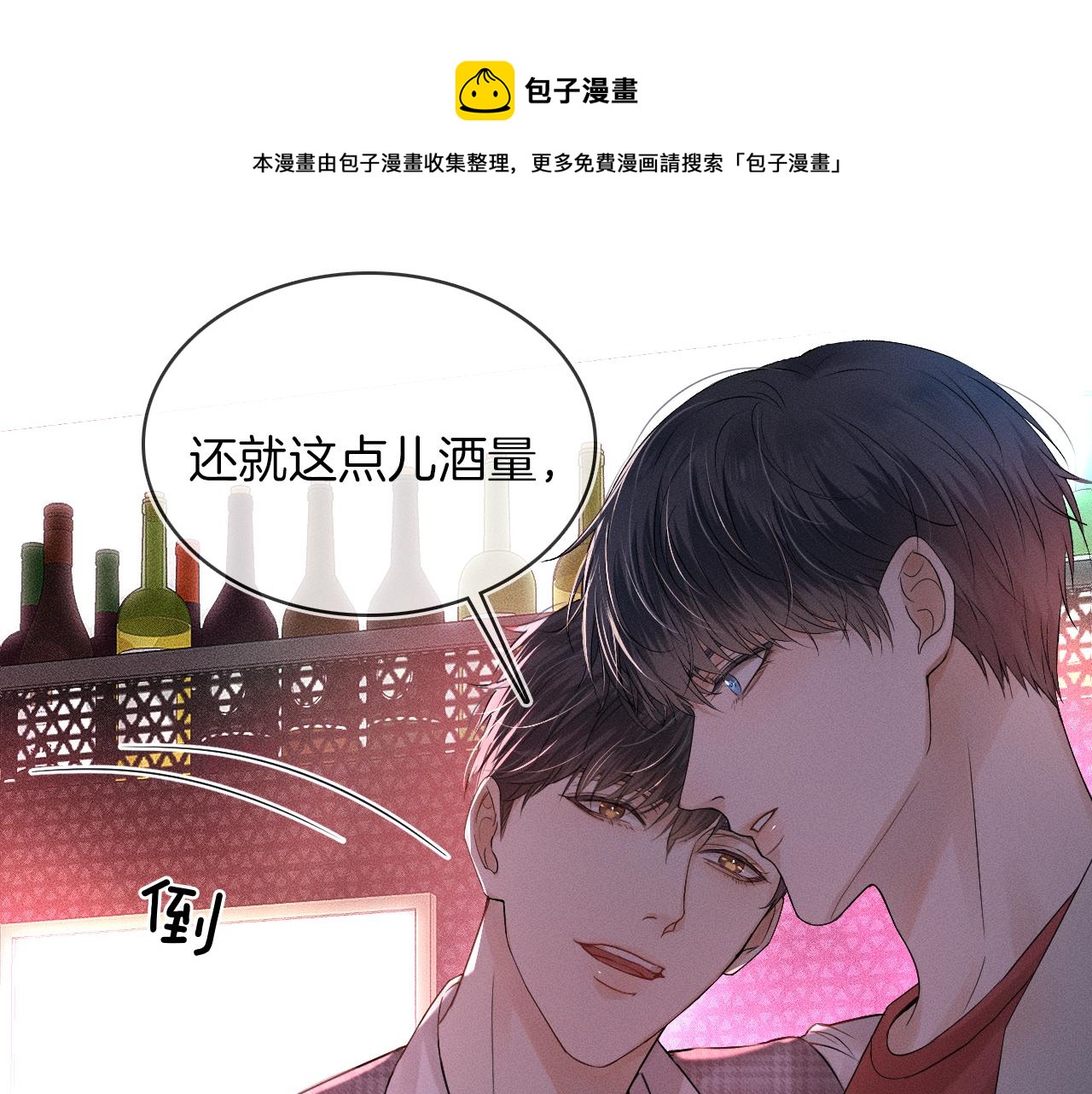 第10话 酒量不好就少喝0