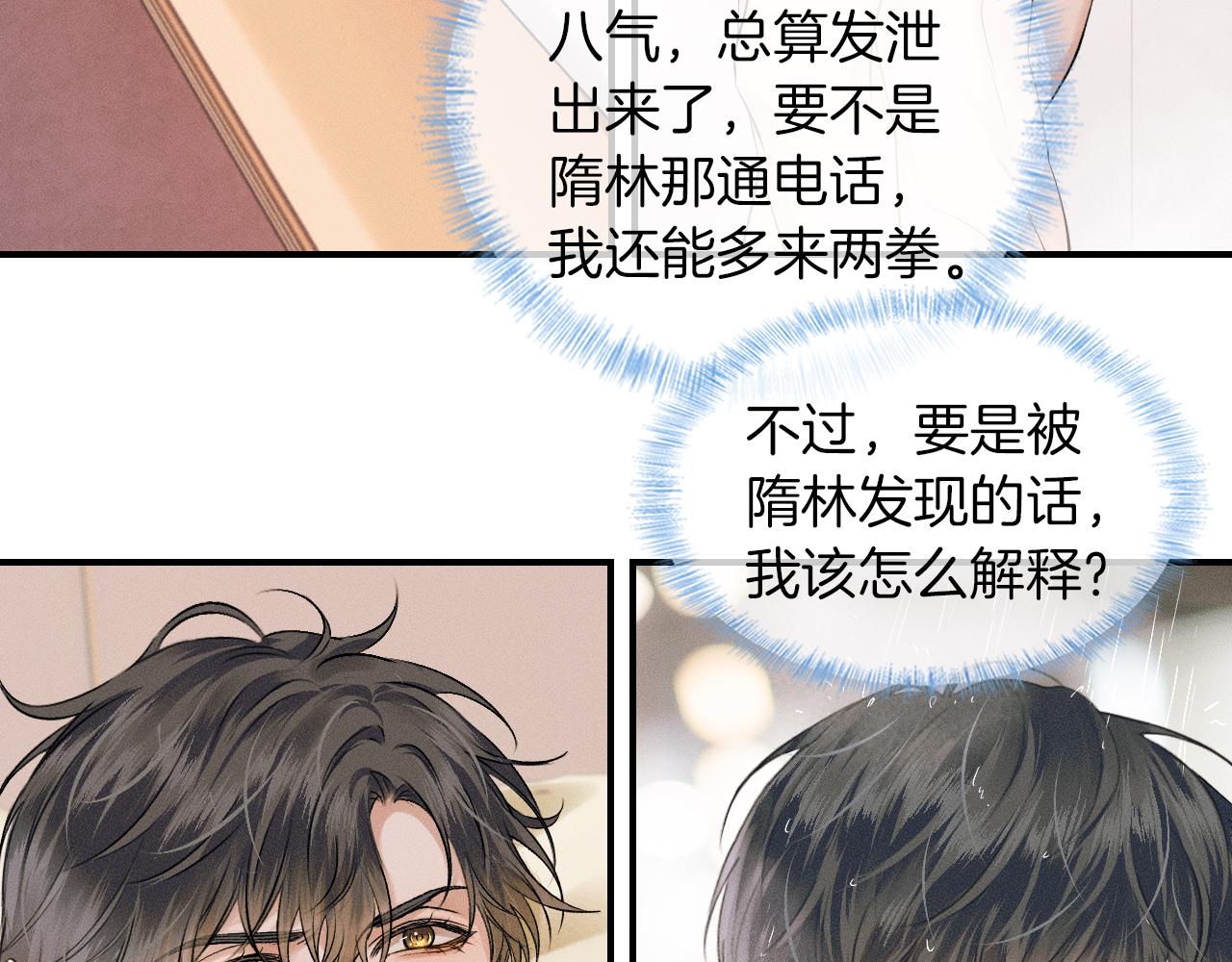 第24话 早晚得让他知道24