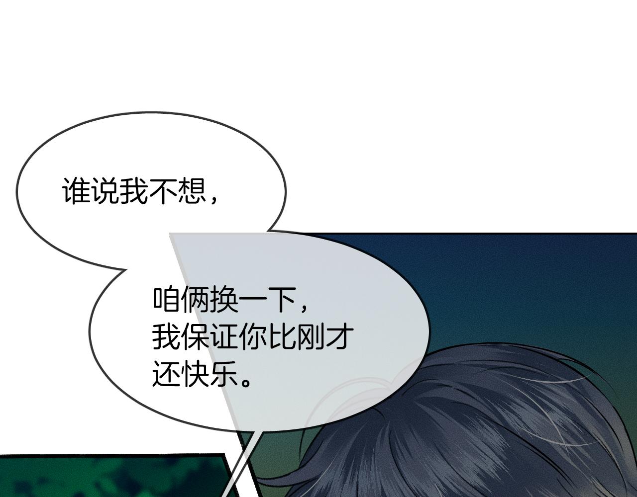 第36话 撩完就想跑？64