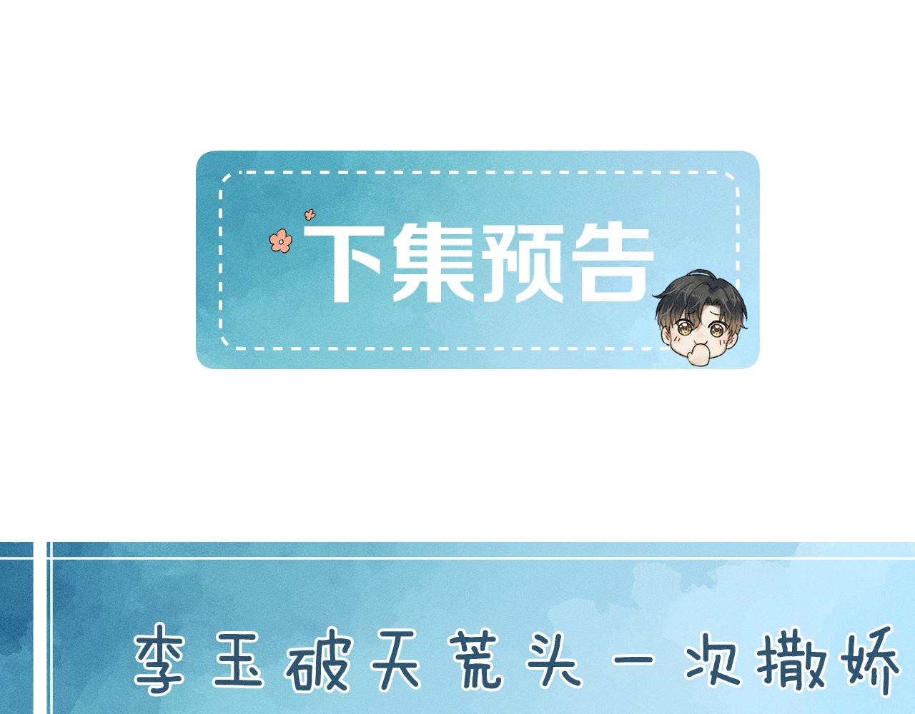 第36话 撩完就想跑？73