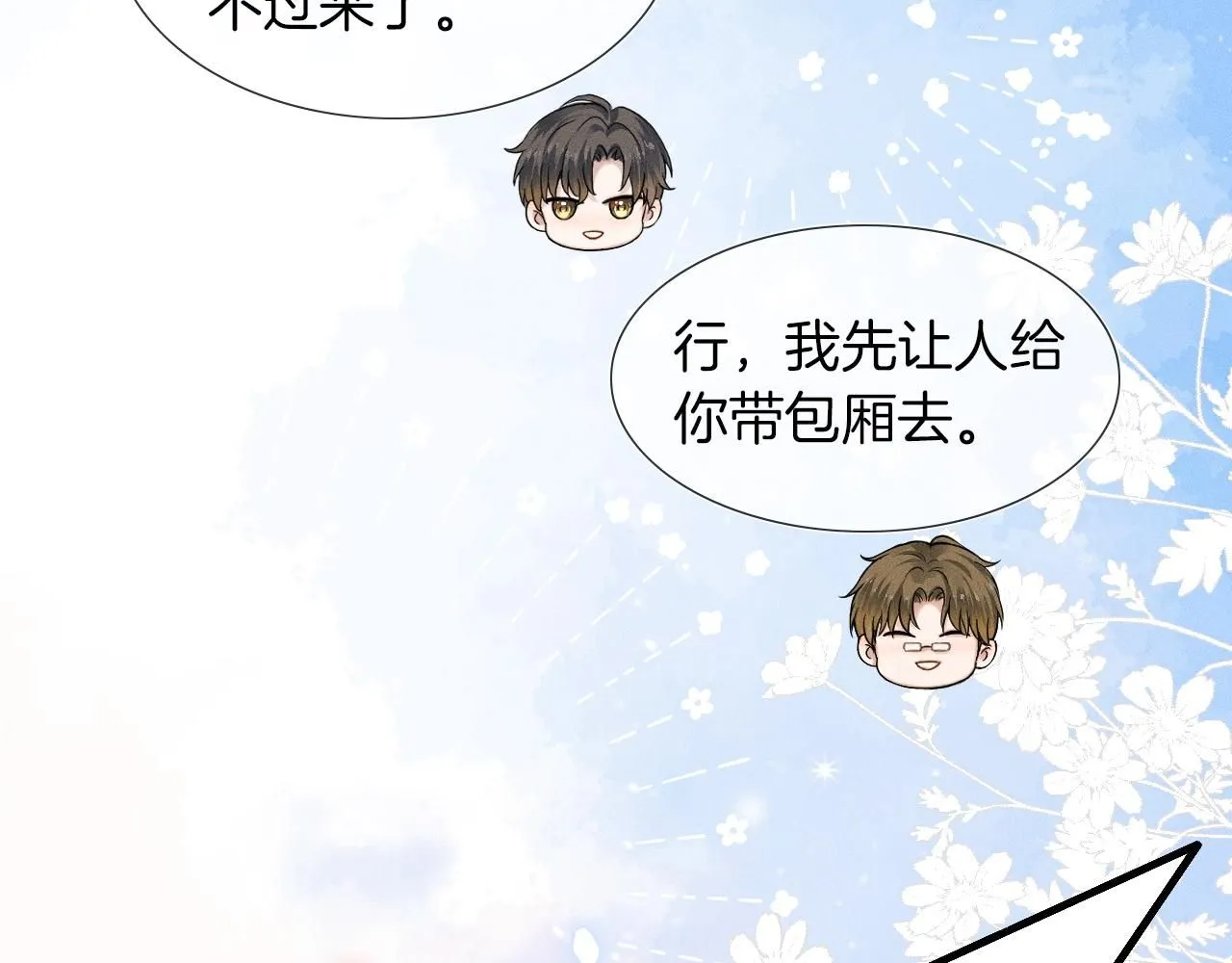 第56话 吃醋的话我可以解释20