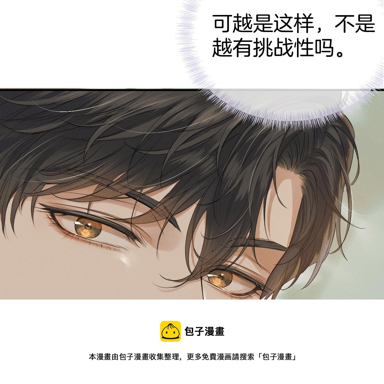 第1话 对他一见钟情了96