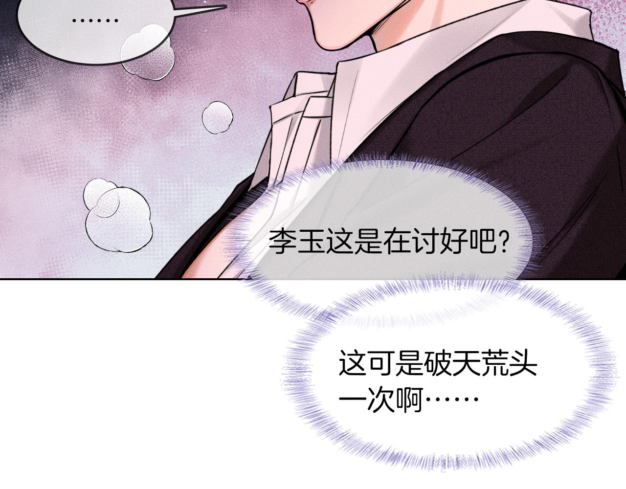 第36话 撩完就想跑？79