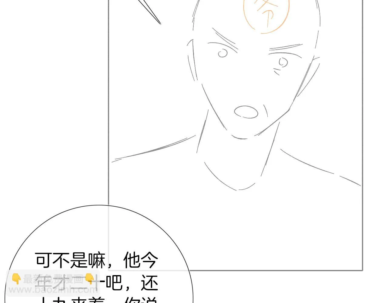 第48话 简隋英居然会先让步？86