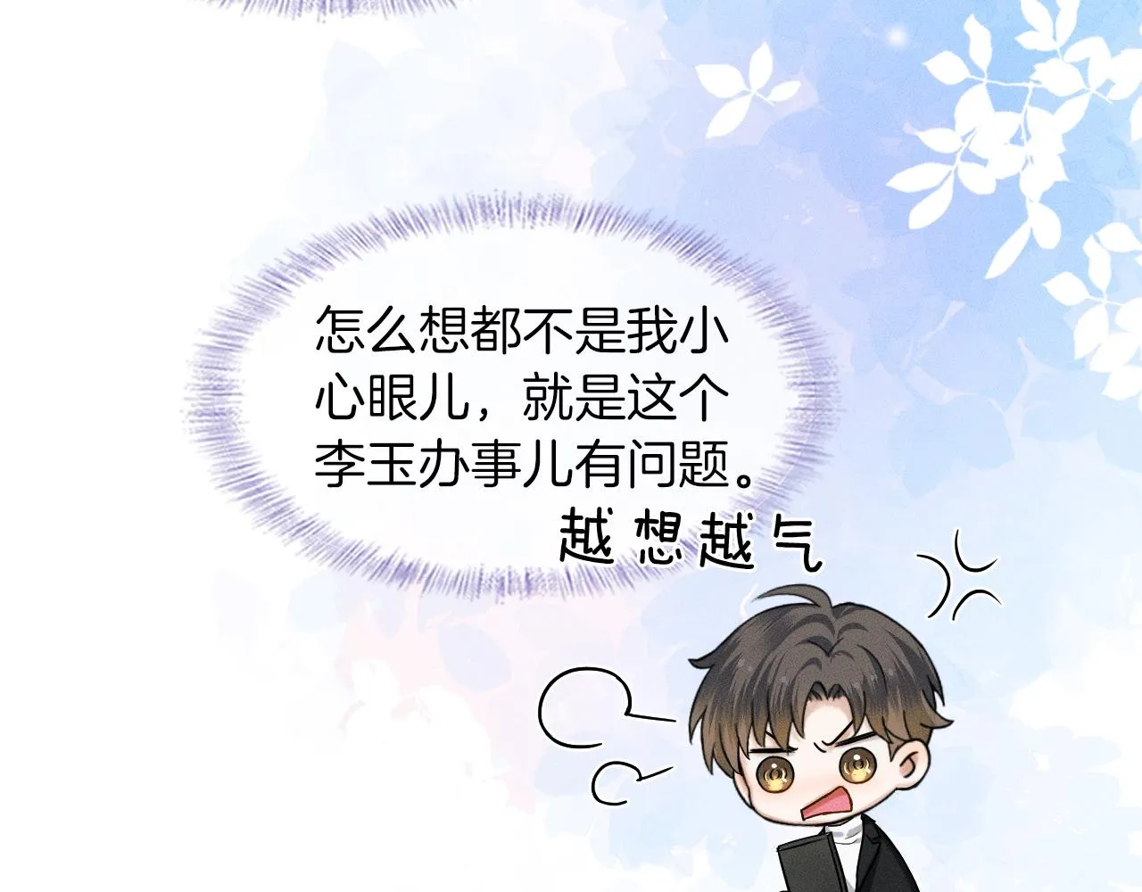 第45话 他在叫，李玉？！84