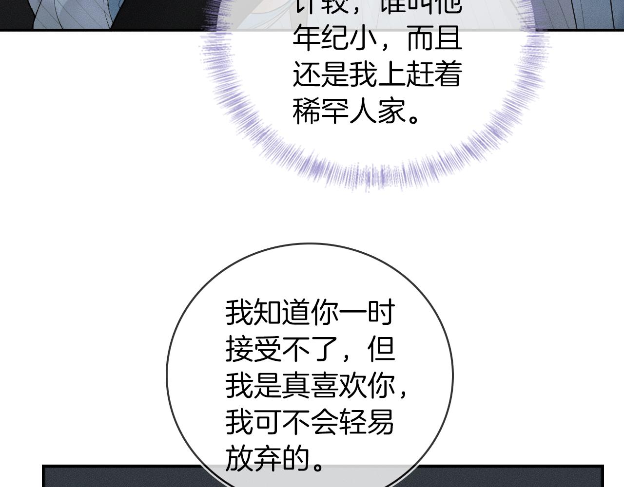 第16话 你别急着拒绝我84
