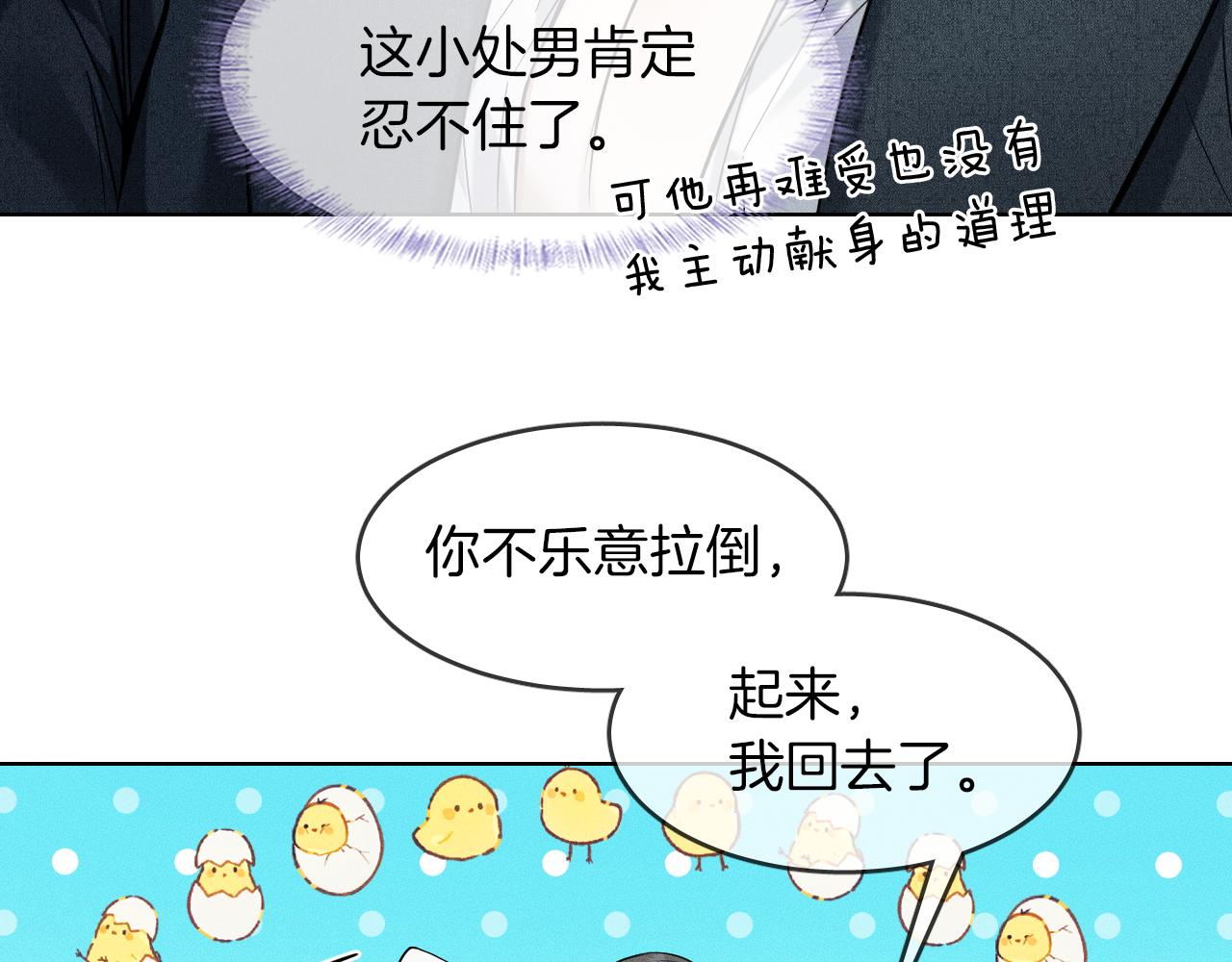 第36话 撩完就想跑？56