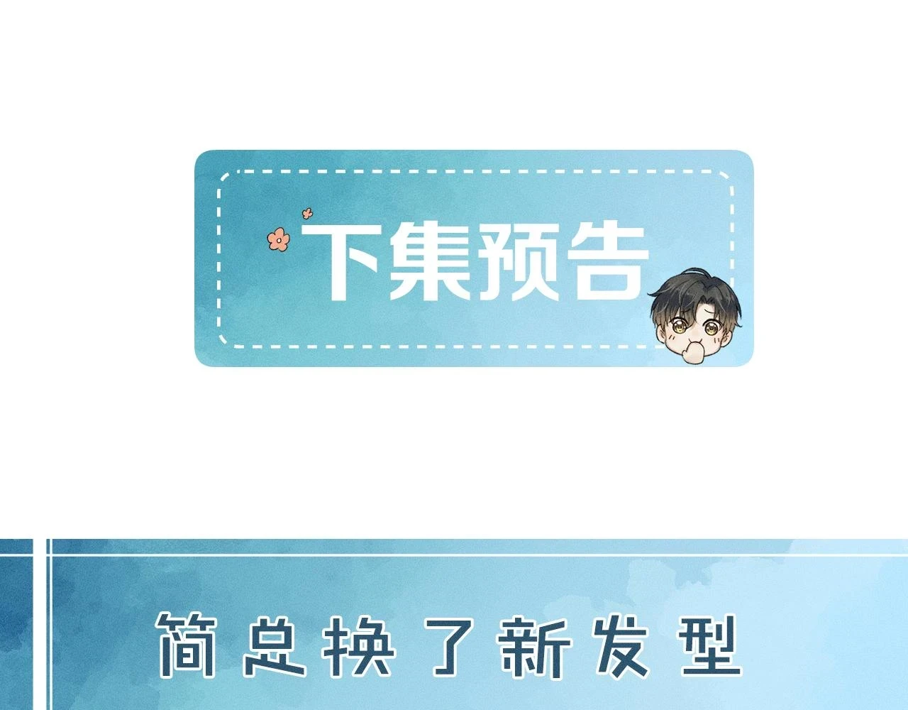 第39话 感情困扰91