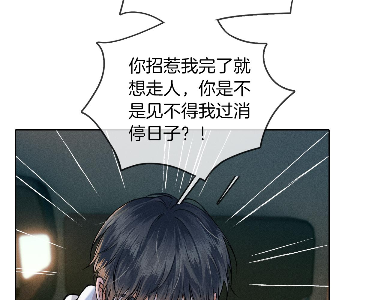 第36话 撩完就想跑？62