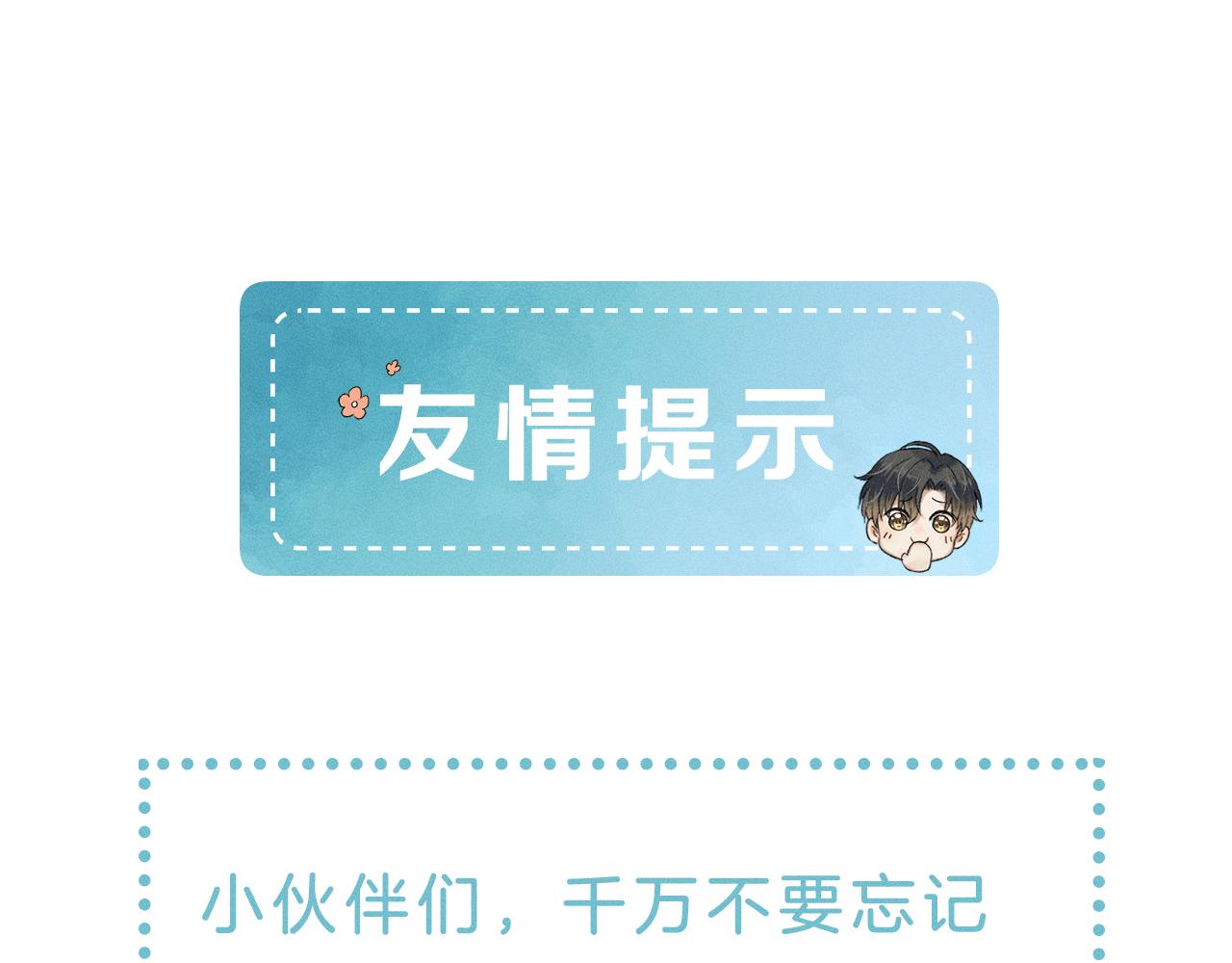 第36话 撩完就想跑？80