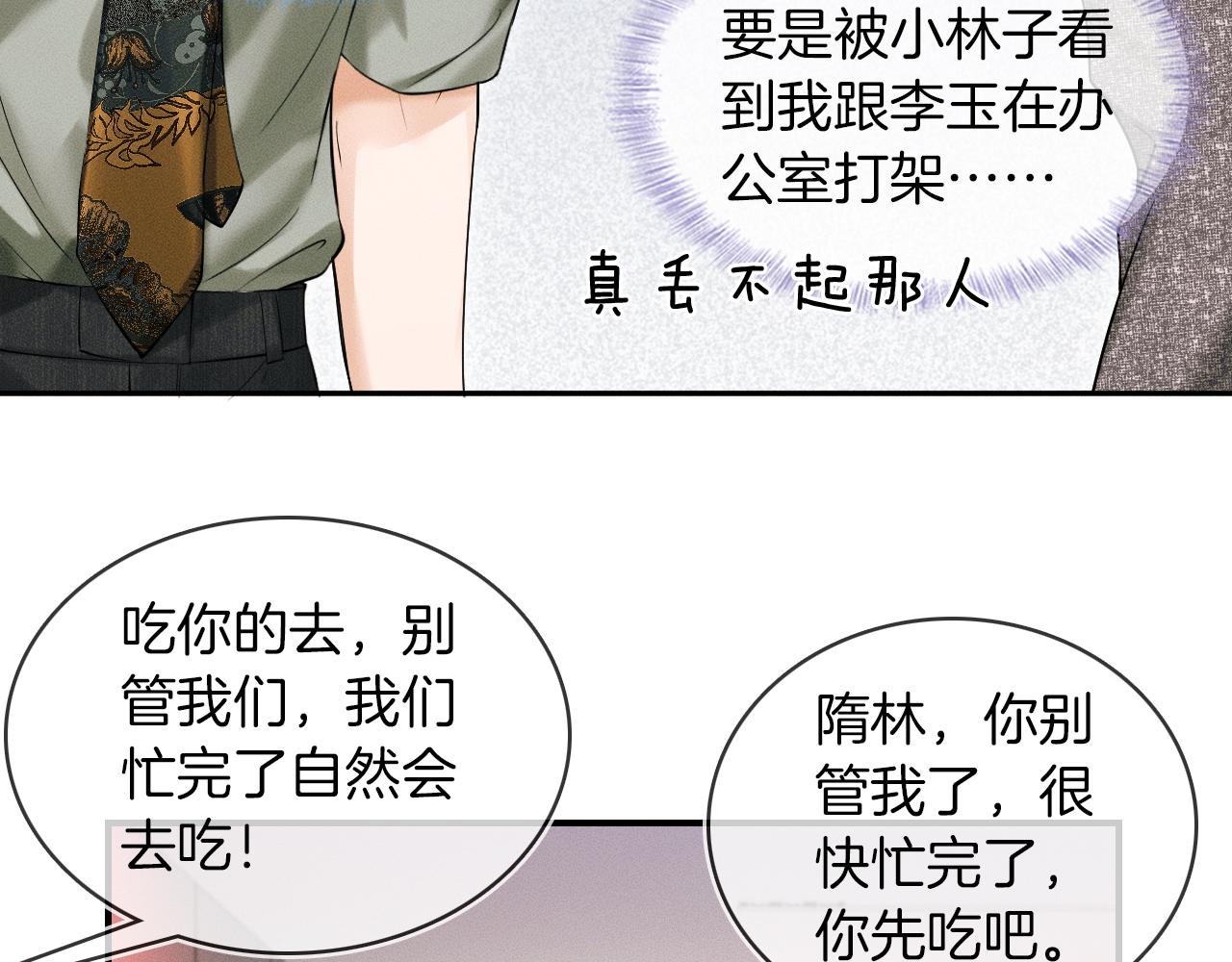 第24话 早晚得让他知道14