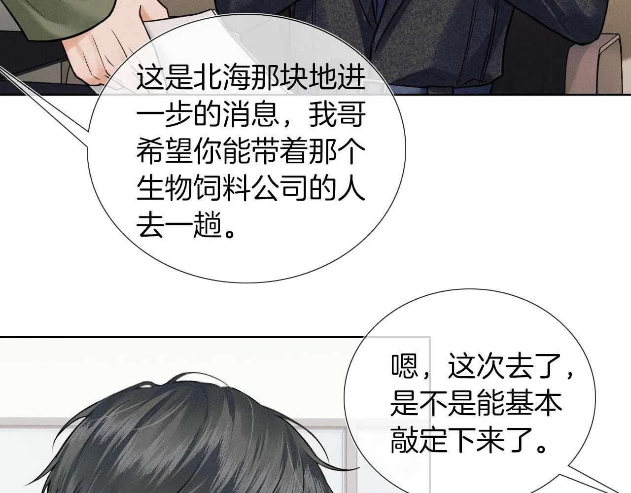 第55话 该怎么修复这段恶劣关系38