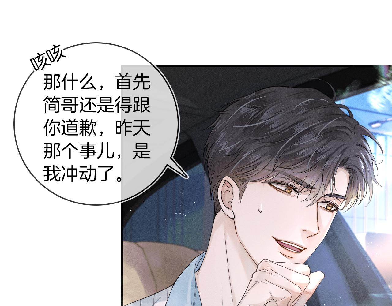 第16话 你别急着拒绝我71