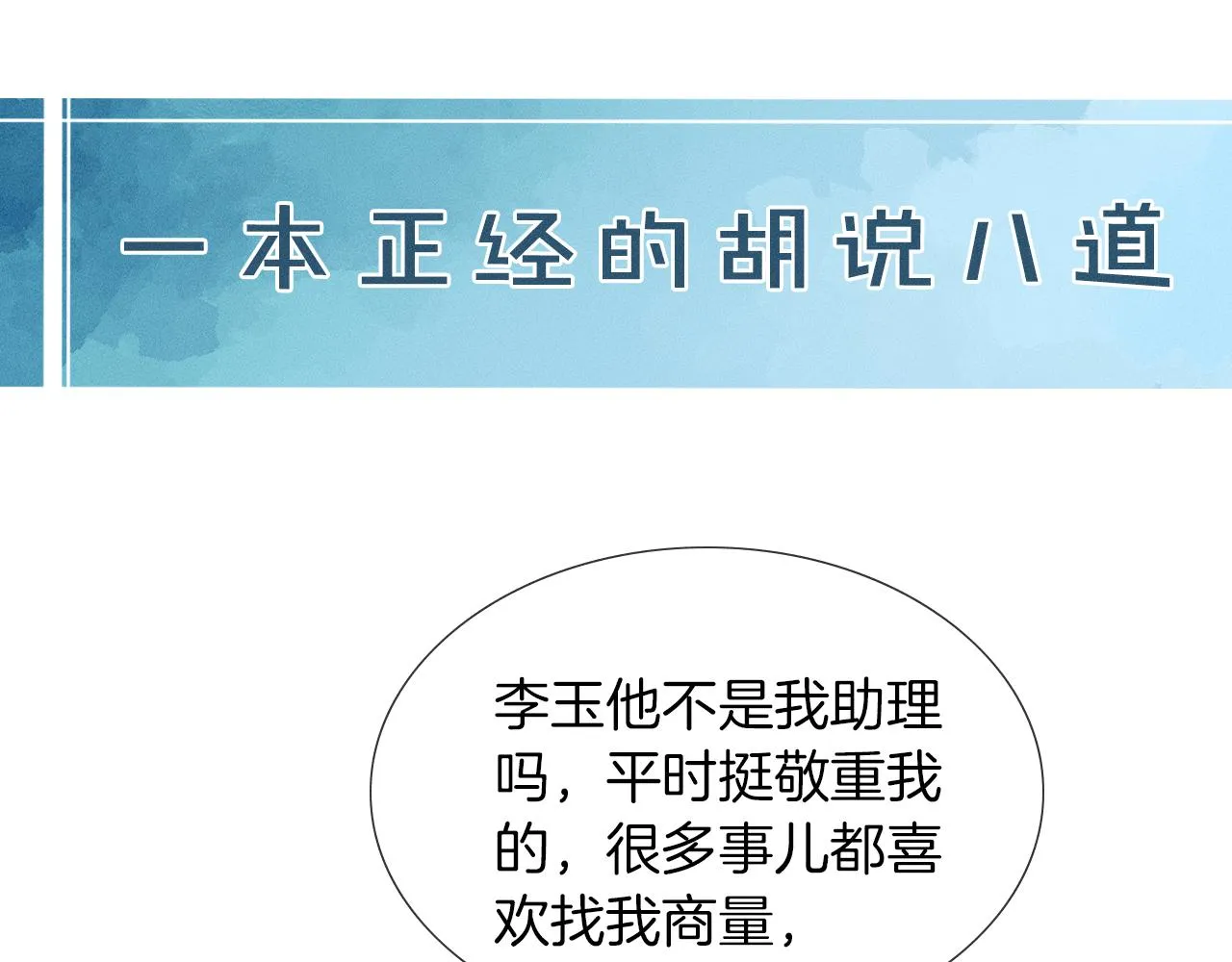 第48话 简隋英居然会先让步？83