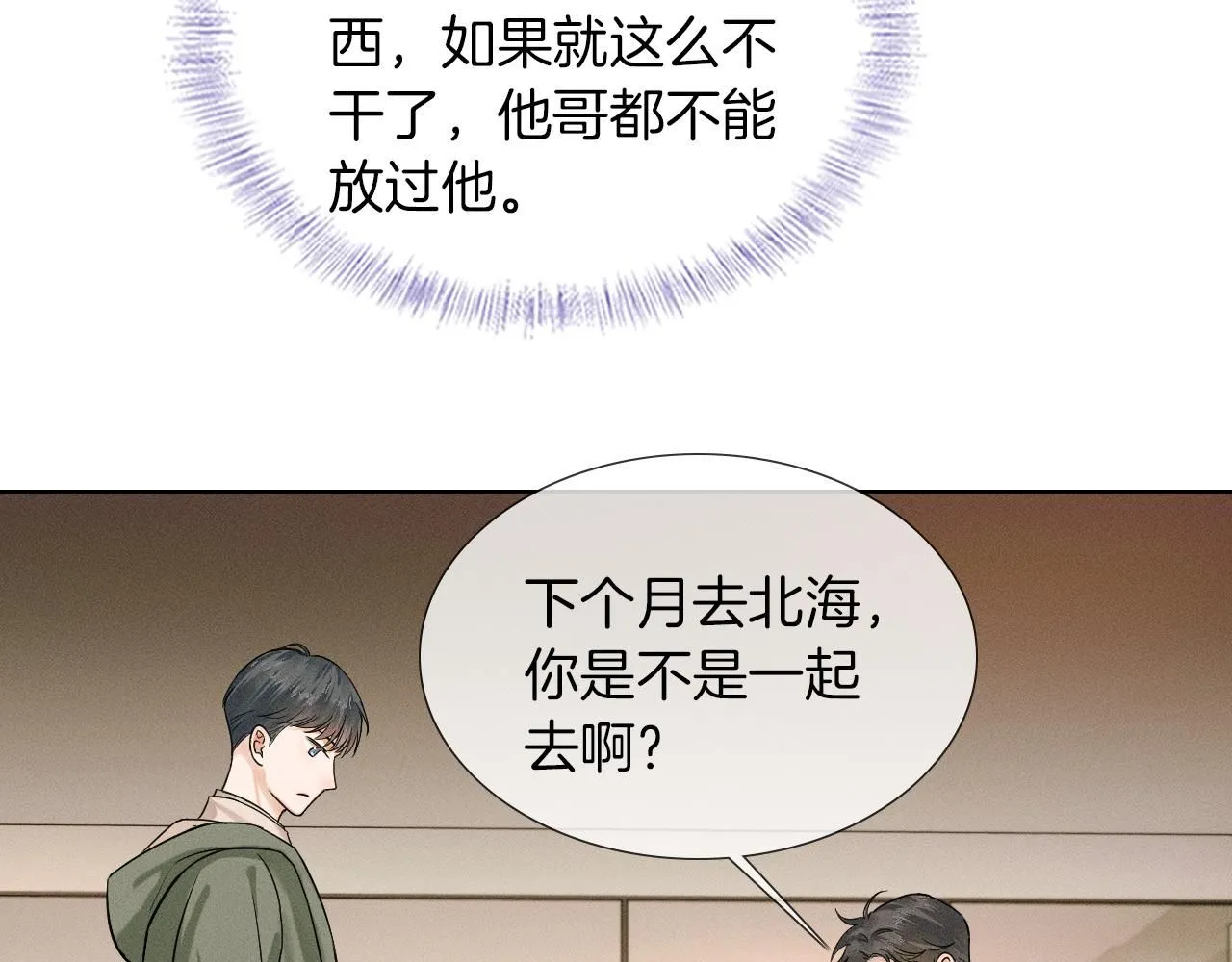 第55话 该怎么修复这段恶劣关系51