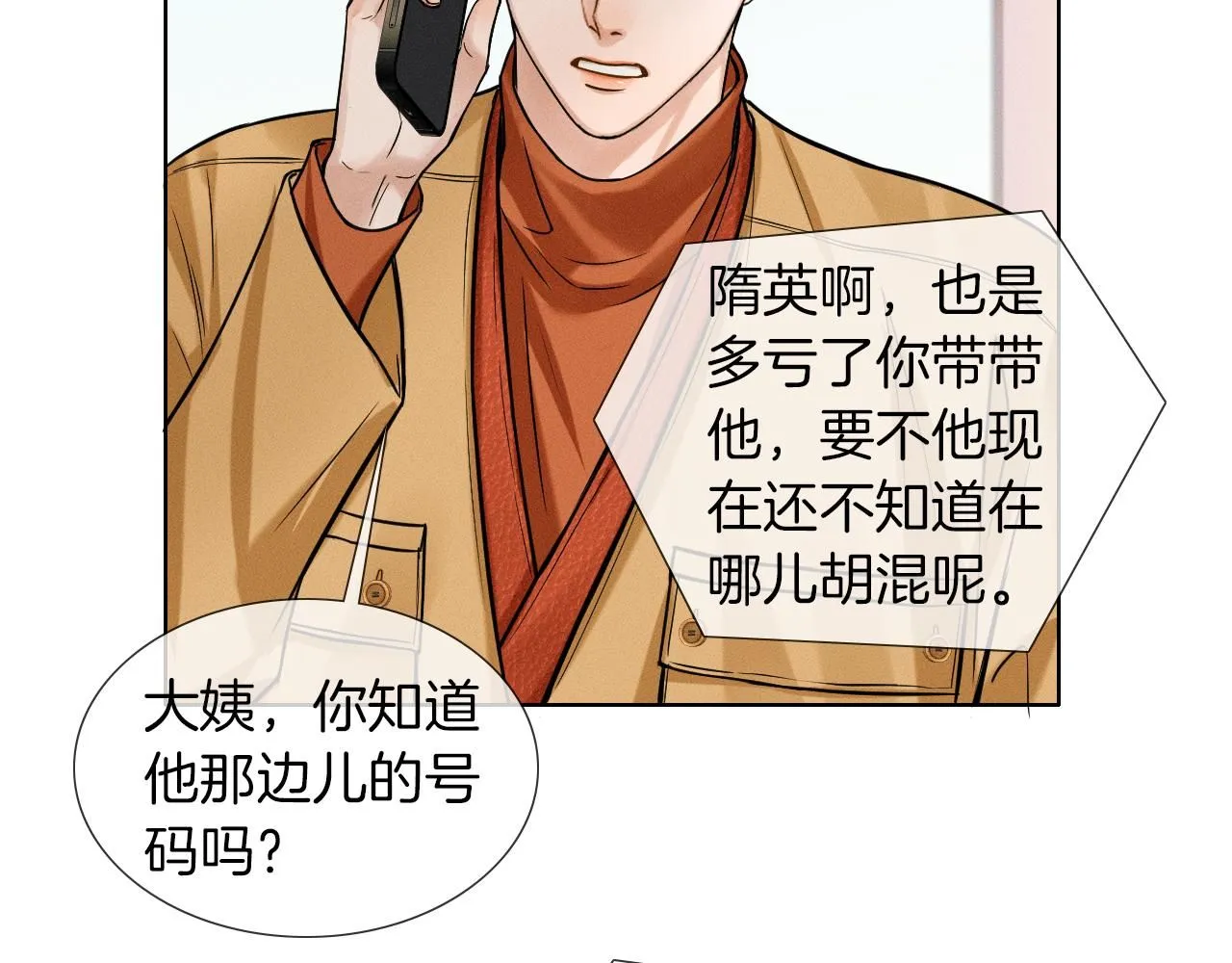 第54话 你到底有没有插一脚！54