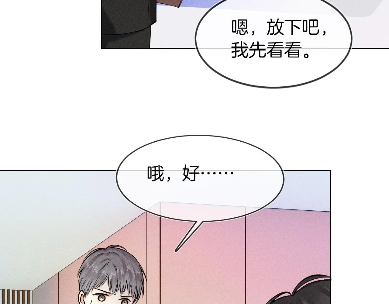 第39话 感情困扰4