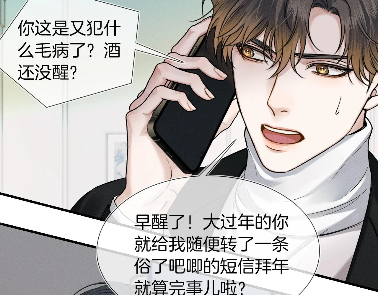 第46话 特别想逗他3