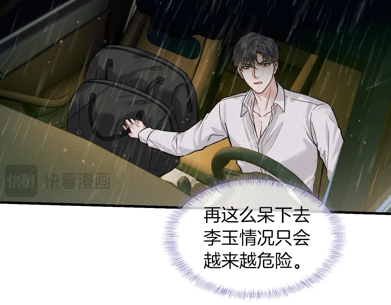 第63话 我从未如此害怕过34