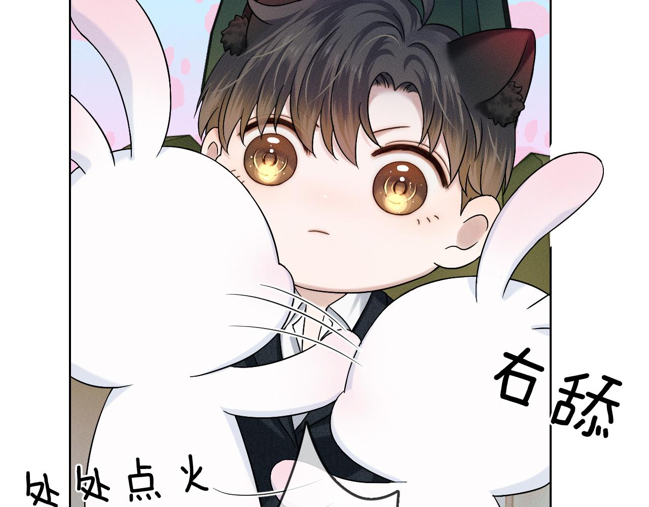 第37话 硬的不行顺毛摸10