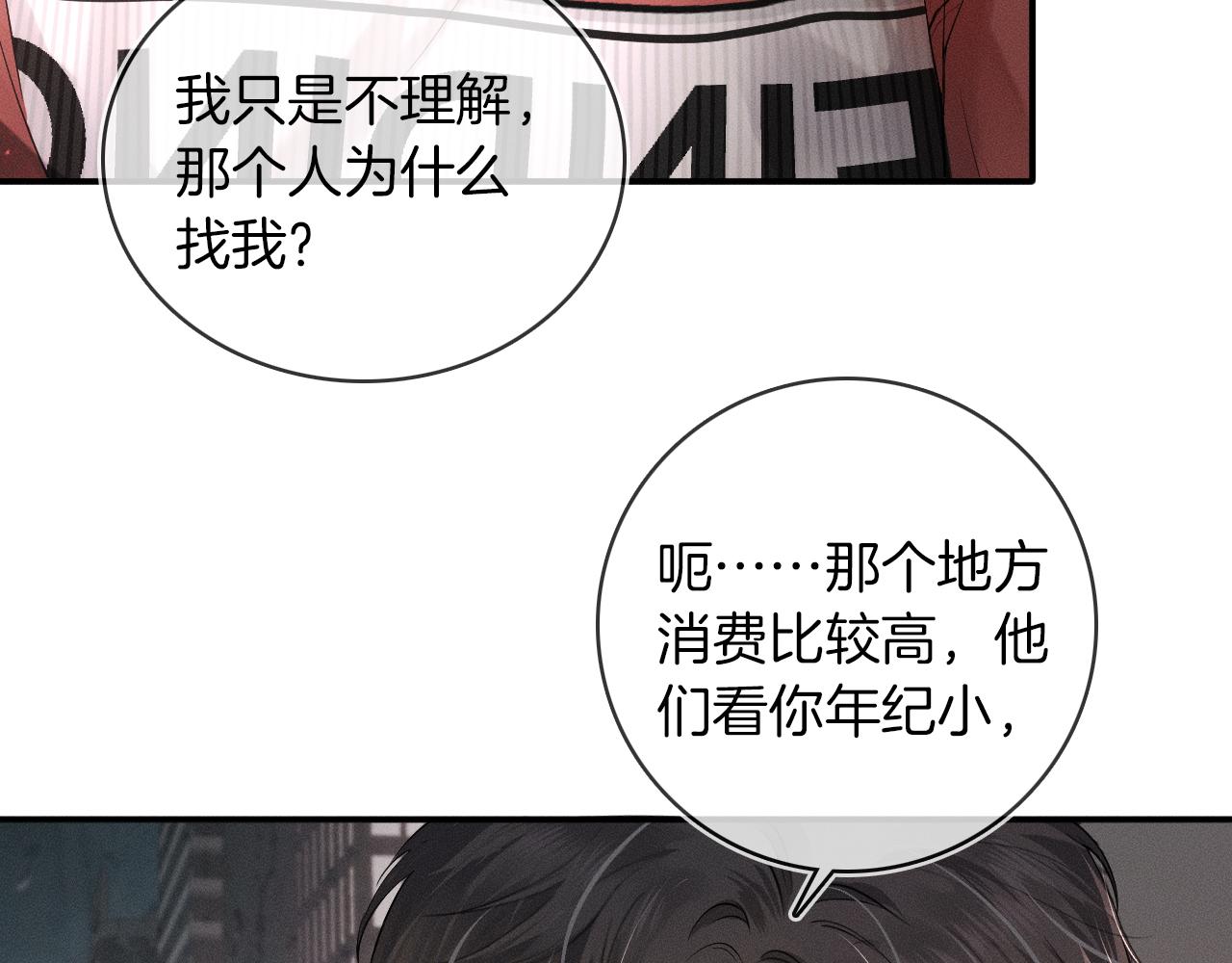 第10话 酒量不好就少喝76