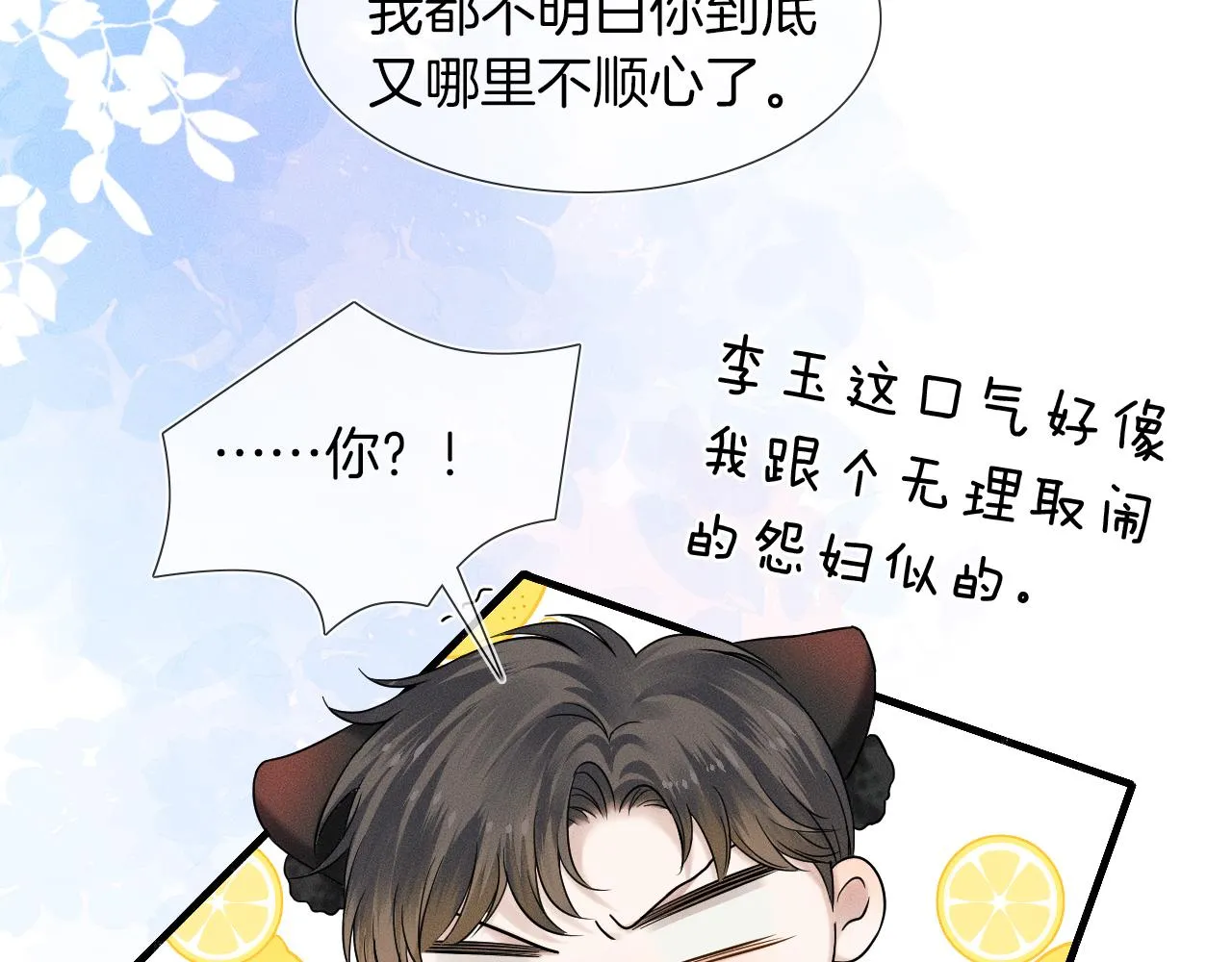 第46话 特别想逗他5