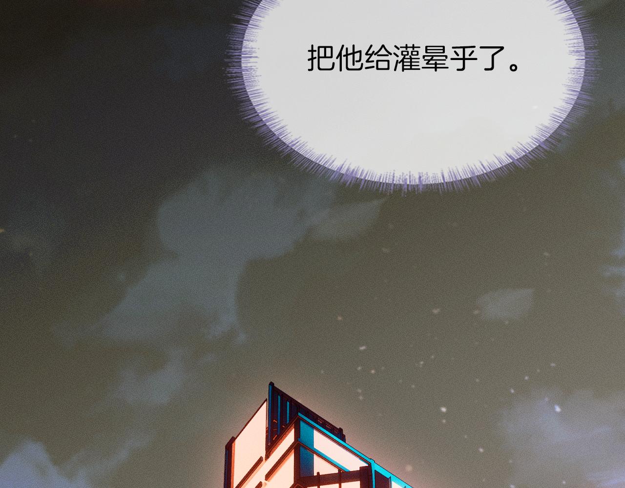 第18话 想个办法灌晕他83