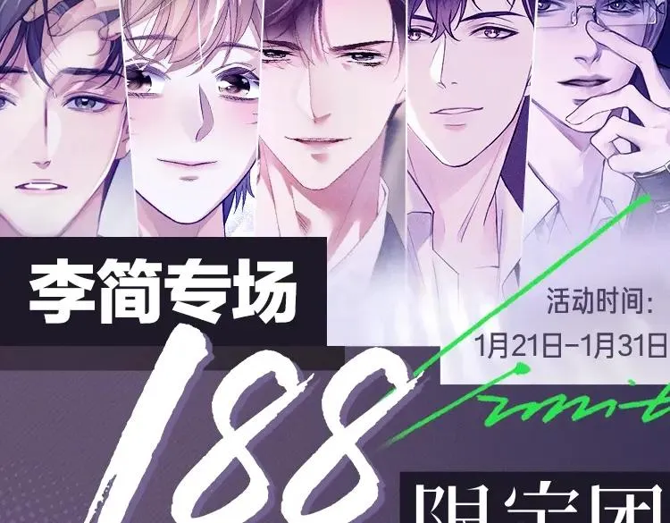 188限定团营业-李简专场1