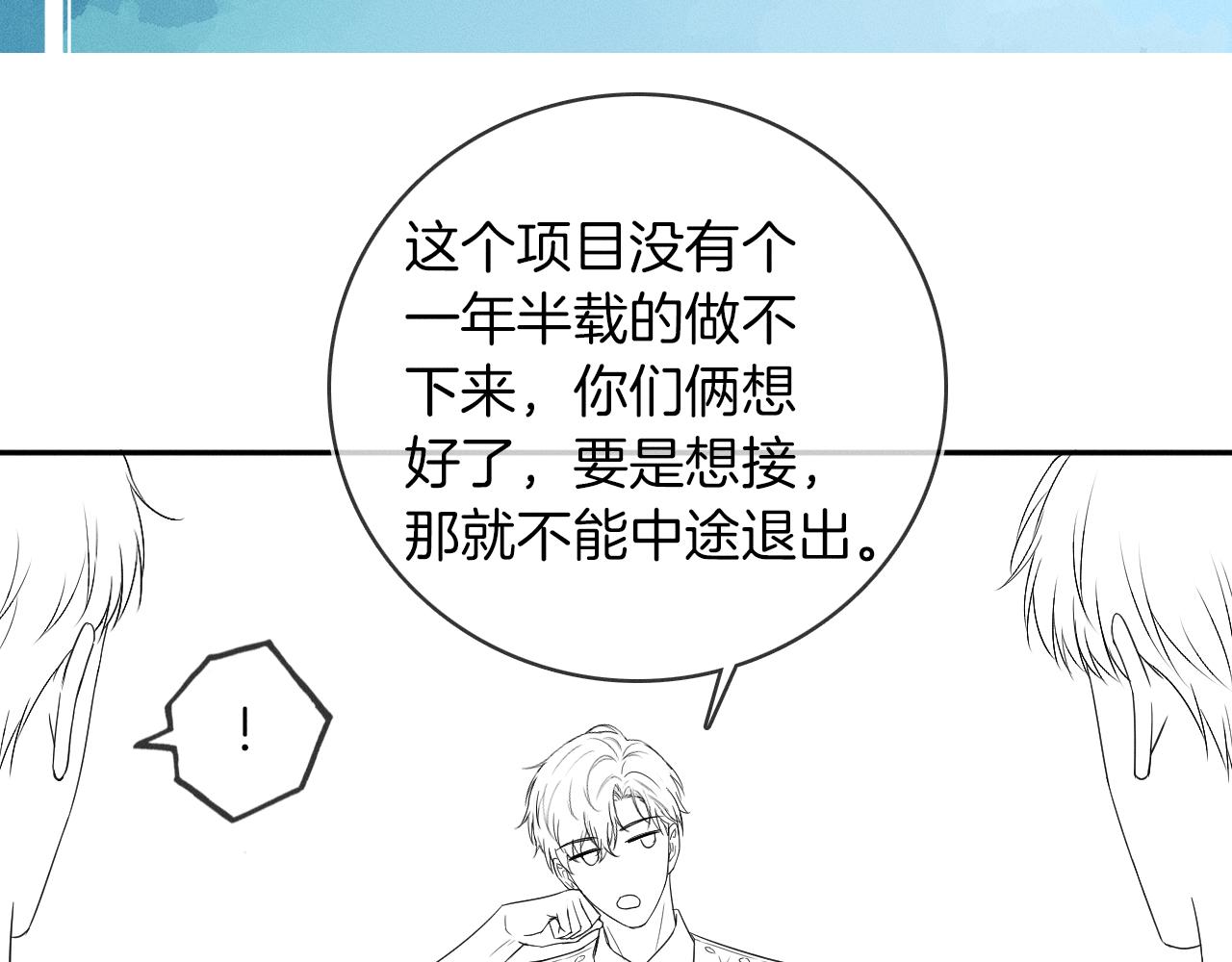 第16话 你别急着拒绝我102
