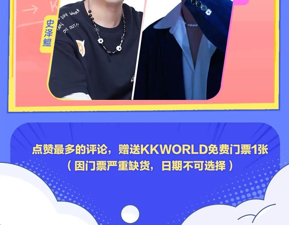 第1期 KKW路透来袭！9
