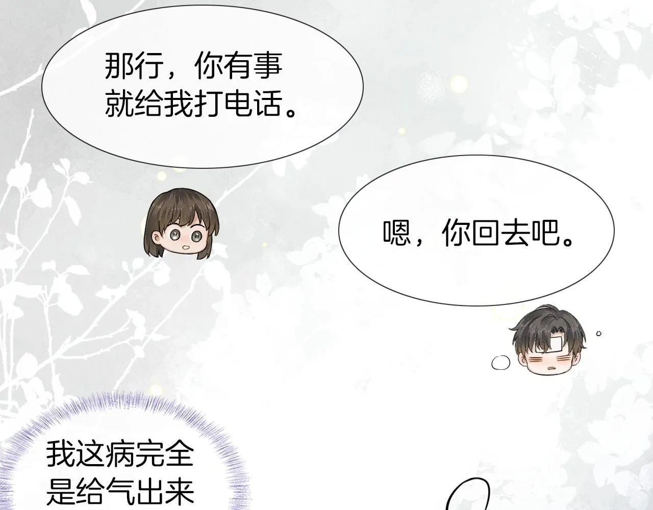 第55话 该怎么修复这段恶劣关系6