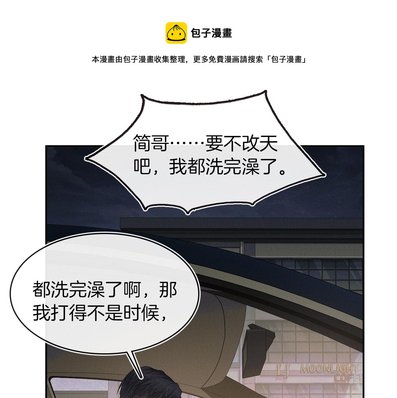 第8话 会不会梦到我啊80