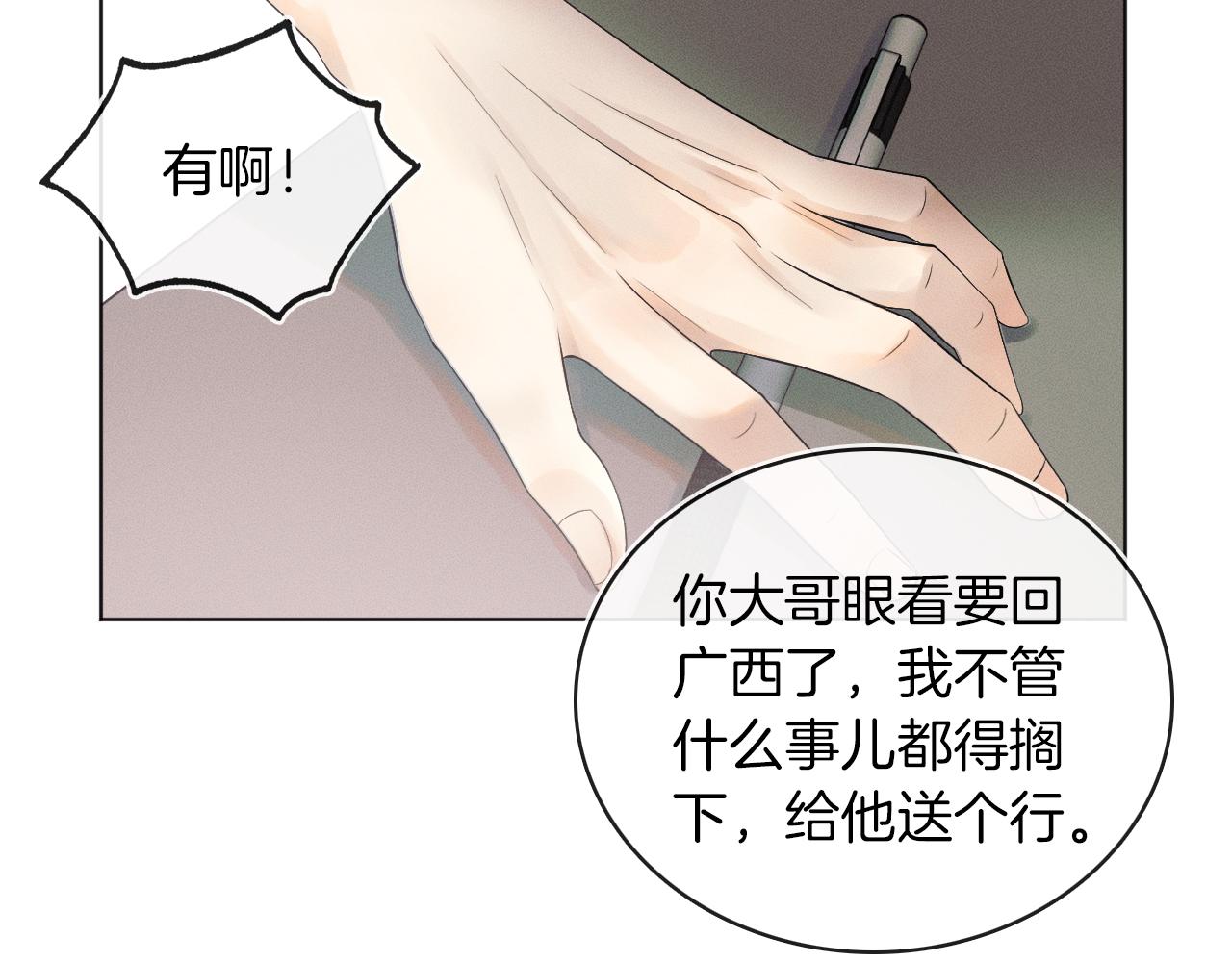 第9话 可别耍少爷脾气19