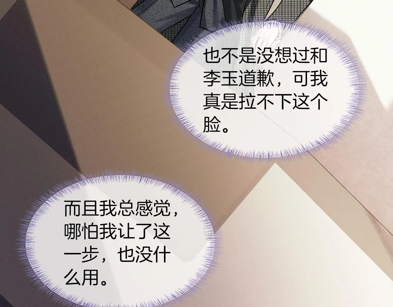 第55话 该怎么修复这段恶劣关系25