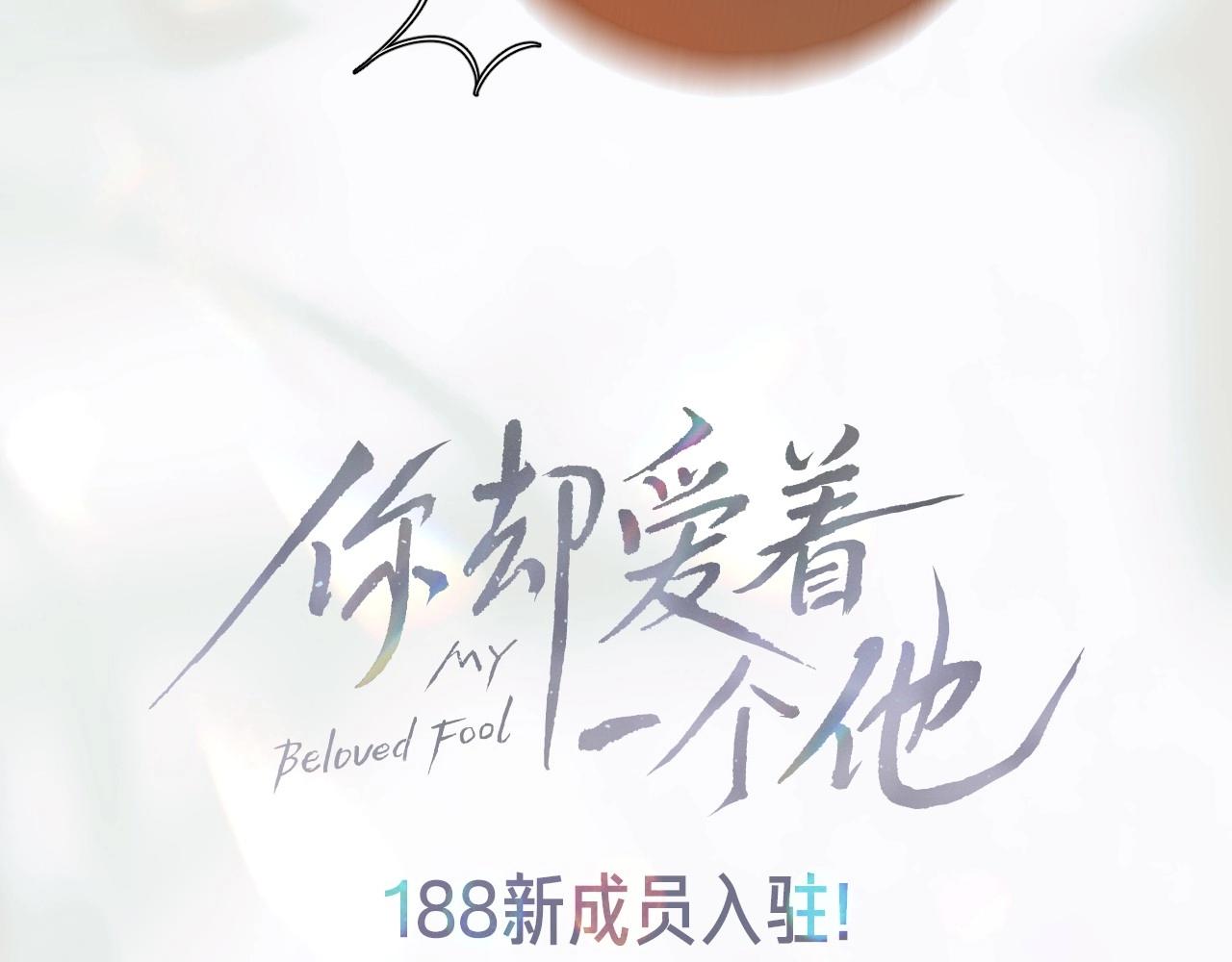 序章 188新成员入驻！36