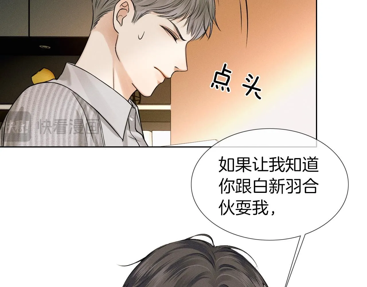 第54话 你到底有没有插一脚！60