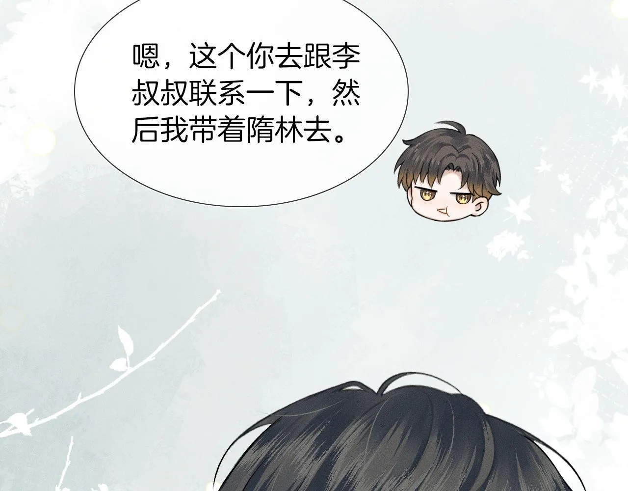 第46话 特别想逗他25