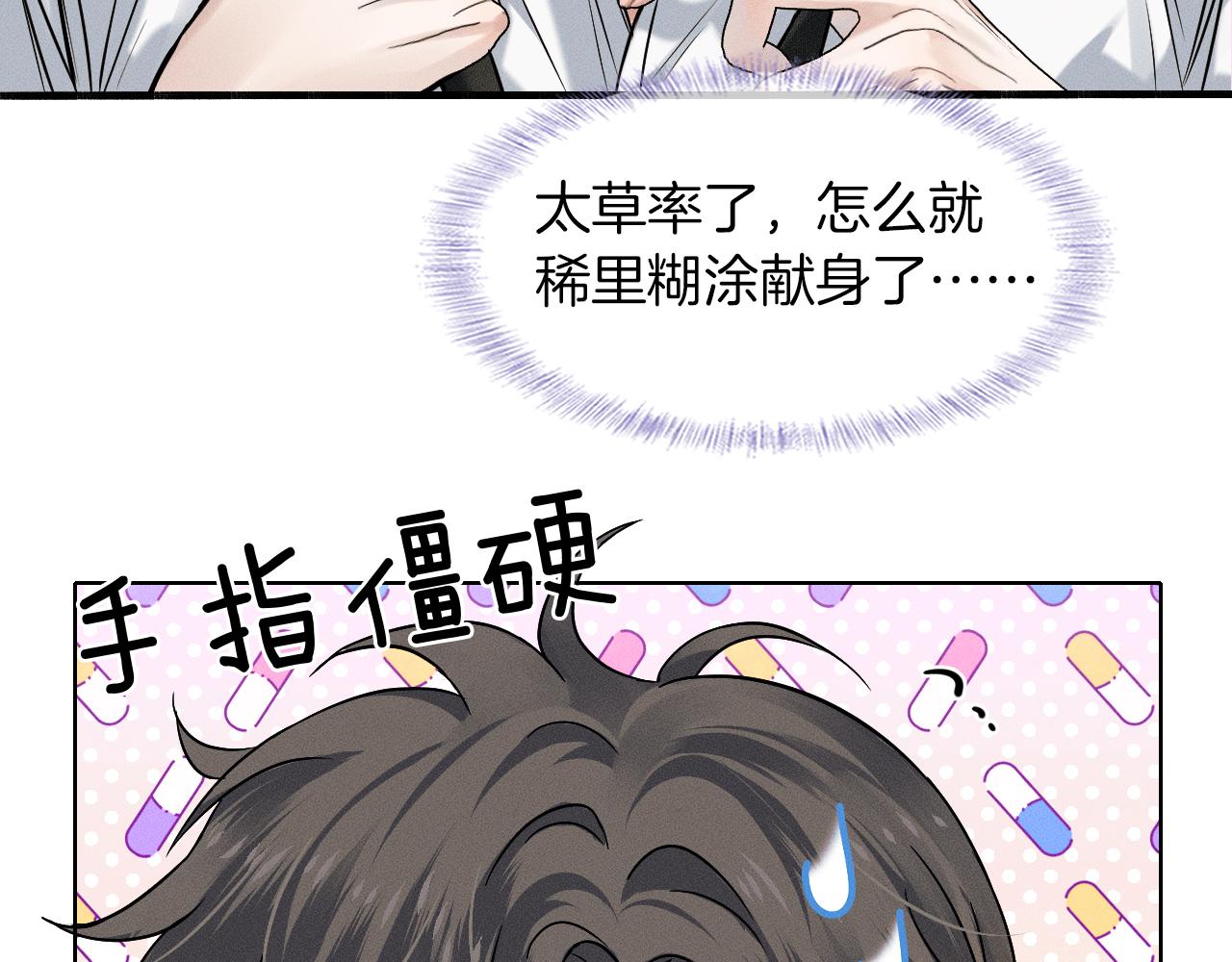 第37话 硬的不行顺毛摸63