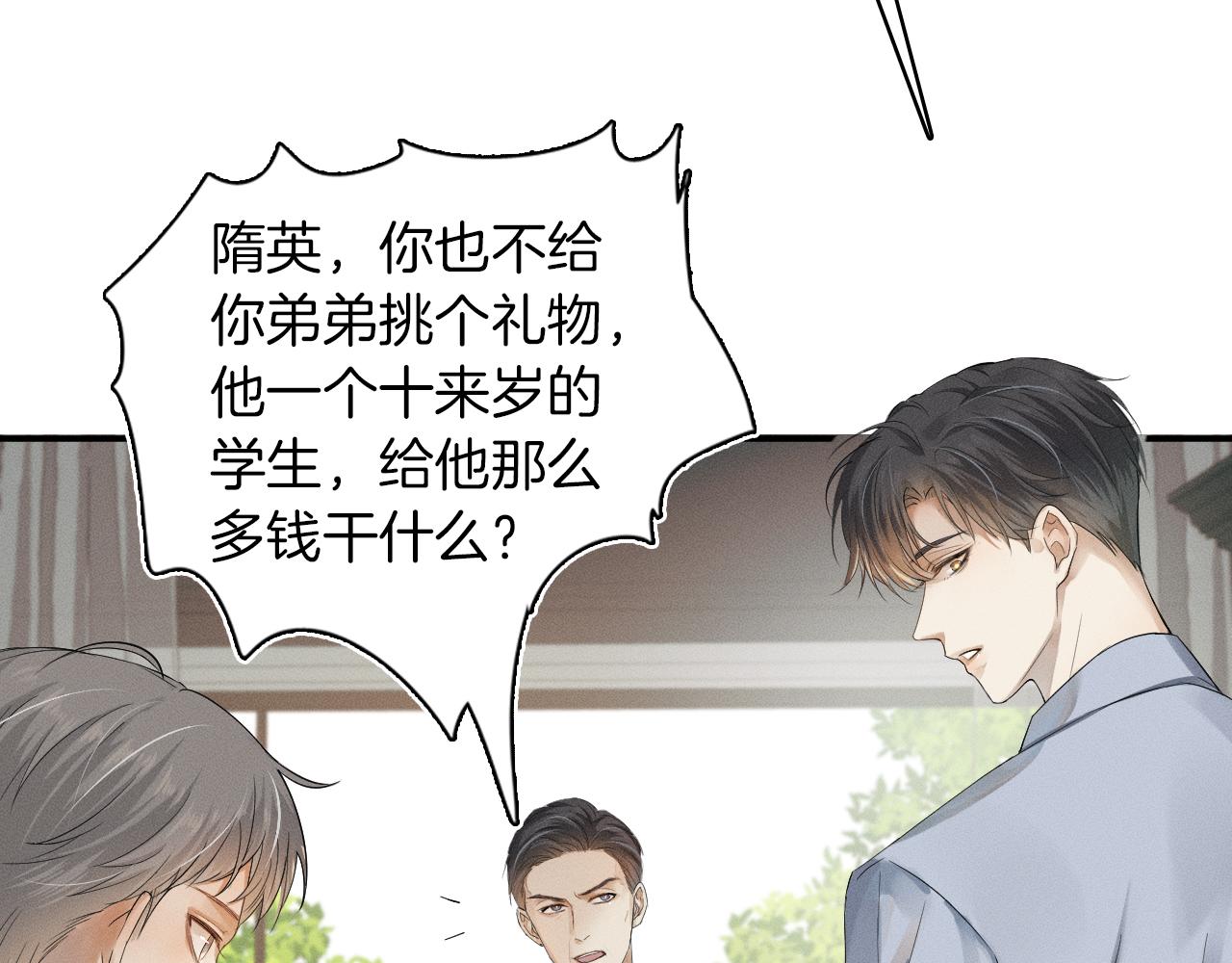 第4话 我们关系不一样30