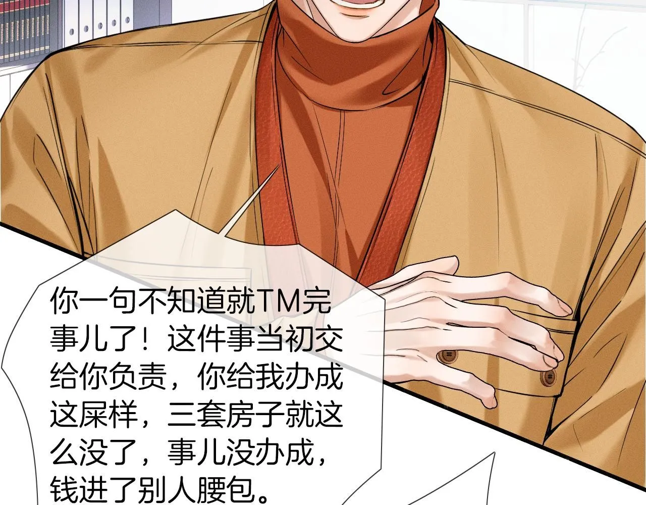 第54话 你到底有没有插一脚！31
