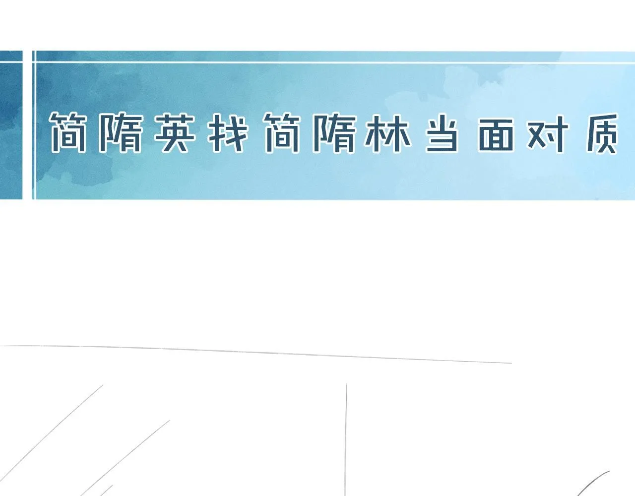 第53话 再度争吵77